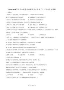 2025-2026學年山東省東營市利津縣八年級（上）期中化學試卷（含答案）