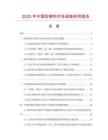 2025年中國防銹劑市場調查研究報告