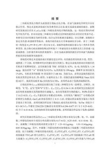 柴达木盆地西部南区烃源岩三环萜烷分布特征及成因探讨