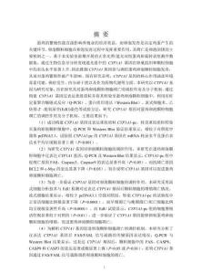 CYP1A1基因調(diào)控蛋雞卵泡顆粒細(xì)胞凋亡的機(jī)制研究