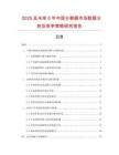 2025及未來5年中國分割器市場數(shù)據(jù)分析及競爭策略研究報告