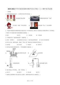 2025-2026學年河南省南陽市鎮平縣九年級（上）期中化學試卷（含答案）