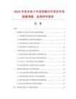 2025年及未來5年改形鮑爾環(huán)項(xiàng)目市場數(shù)據(jù)調(diào)查、監(jiān)測研究報告