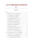 2025年中國(guó)數(shù)控彎弧機(jī)市場(chǎng)調(diào)查研究報(bào)告
