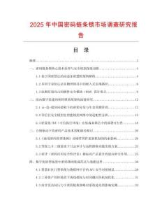 2025年中國密碼鏈條鎖市場調(diào)查研究報告
