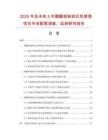 2025年及未来5年醇酸铝粉铁红防锈漆项目市场数据调查、监测研究报告