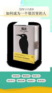 《精進》讀書筆記PPT