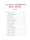 2025年及未来5年电热手脚套项目市场数据调查、监测研究报告