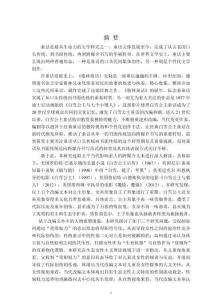 当代英美白雪公主童话人物形象重塑的生态女性主义解读