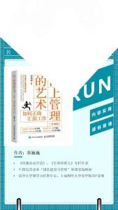 《向上管理的藝術》
