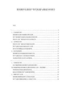 基因測(cè)序儀器國(guó)產(chǎn)替代機(jī)遇與挑戰(zhàn)分析報(bào)告