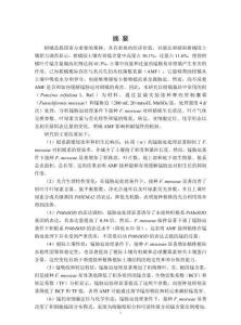 叢枝菌根真菌對(duì)枳耐錳性的影響