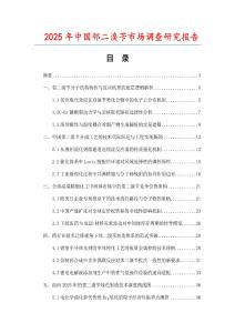 2025年中國鄰二溴芐市場調查研究報告