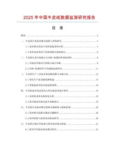 2025年中國牛皮紙數(shù)據(jù)監(jiān)測研究報(bào)告