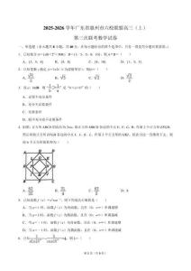 2025-2026學年廣東省惠州市六校聯(lián)盟高三（上）第三次聯(lián)考數(shù)學試卷