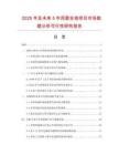 2025年及未來5年民歌吉他項目市場數(shù)據(jù)分析可行性研究報告