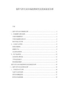 创作写作行业市场趋势研究及发展前景分析