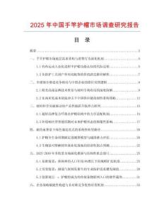 2025年中國手竿護(hù)帽市場調(diào)查研究報(bào)告