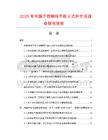 2025年中國不銹鋼純平嵌入式爐市場調(diào)查研究報(bào)告