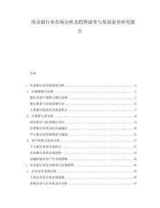 埃及銀行業(yè)市場(chǎng)分析及趨勢(shì)演變與發(fā)展前景研究報(bào)告