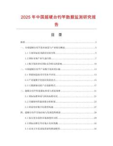 2025年中國超硬臺釣竿數據監測研究報告