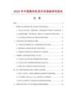 2025年中國模塊機具市場調(diào)查研究報告