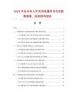 2025年及未來5年雙頂帳篷項目市場數(shù)據(jù)調(diào)查、監(jiān)測研究報告