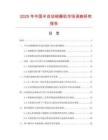2025年中國半自動繞圈機(jī)市場調(diào)查研究報告