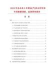 2025年及未來5年燃油(氣)熱水爐項目市場數(shù)據(jù)調(diào)查、監(jiān)測研究報告