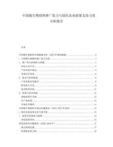 中國微生物肥料推廣阻力與綠色農業(yè)政策支持力度分析報告