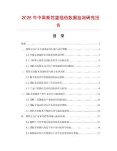 2025年中國新花籃毯紡數(shù)據(jù)監(jiān)測(cè)研究報(bào)告