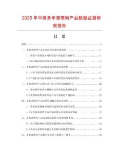 2025年中國(guó)多米諾噴碼產(chǎn)品數(shù)據(jù)監(jiān)測(cè)研究報(bào)告
