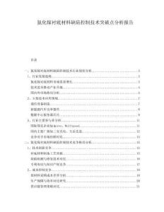 氮化鎵襯底材料缺陷控制技術突破點分析報告