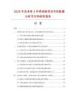 2025年及未來5年橋排椅項目市場數(shù)據(jù)分析可行性研究報告