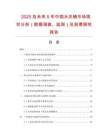 2025及未來5年中國水井桶市場現(xiàn)狀分析（數(shù)據(jù)調(diào)查、監(jiān)測）及前景探究報(bào)告