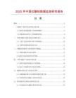 2025年中國(guó)紅酸枝數(shù)據(jù)監(jiān)測(cè)研究報(bào)告
