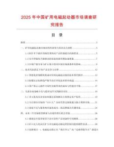 2025年中國礦用電磁起動(dòng)器市場調(diào)查研究報(bào)告