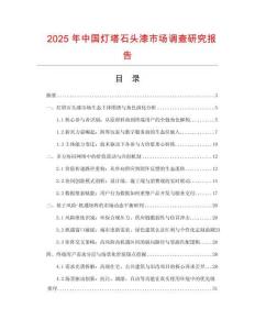 2025年中国灯塔石头漆市场调查研究报告