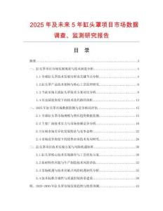 2025年及未來5年缸頭罩項(xiàng)目市場(chǎng)數(shù)據(jù)調(diào)查、監(jiān)測(cè)研究報(bào)告