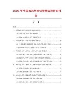 2025年中國加熱劃線機數據監測研究報告