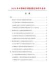 2025年中國喘定清數(shù)據(jù)監(jiān)測研究報(bào)告