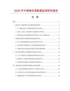 2025年中國(guó)喘定清數(shù)據(jù)監(jiān)測(cè)研究報(bào)告