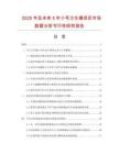 2025年及未來5年小號衛生桶項目市場數據分析可行性研究報告