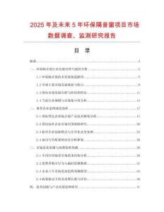 2025年及未來5年環保隔音窗項目市場數據調查、監測研究報告