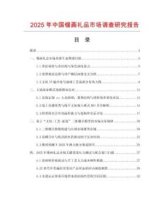 2025年中國錫畫禮品市場調(diào)查研究報告