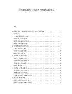 智能灌溉系统土壤墒情预测算法优化方向