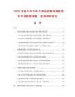 2025年及未來5年日用品拉鏈包裝袋項目市場數據調查、監測研究報告
