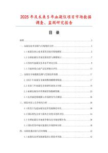 2025年及未來5年血凝儀項目市場數據調查、監測研究報告