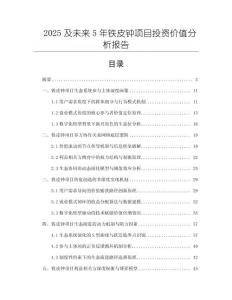 2025及未来5年铁皮钟项目投资价值分析报告