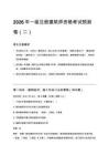 2026年一级注册建筑师资格考试预测卷（二）